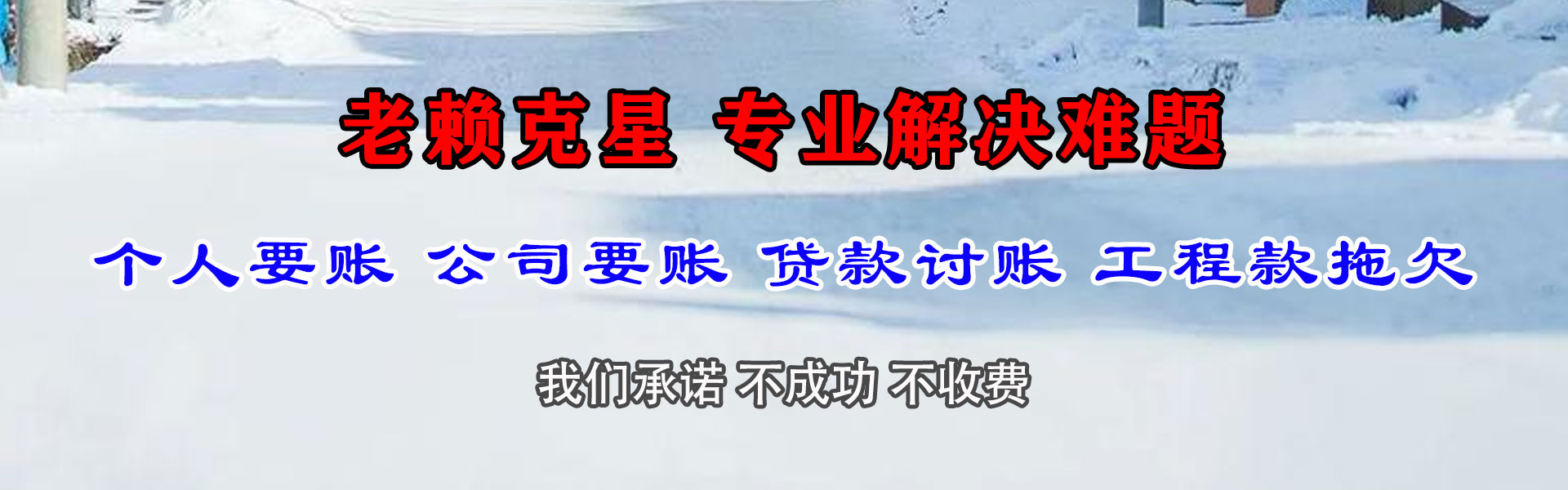德化收账公司